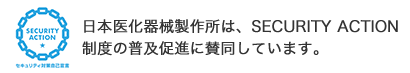 株式会社日本医化器械製作所｜メディカル機器・科学機器・研究設備・研究機器｜株式会社日本医化器械製作所は、環境制御技術を専門とする医療機器、科学機器の専門メーカーです。