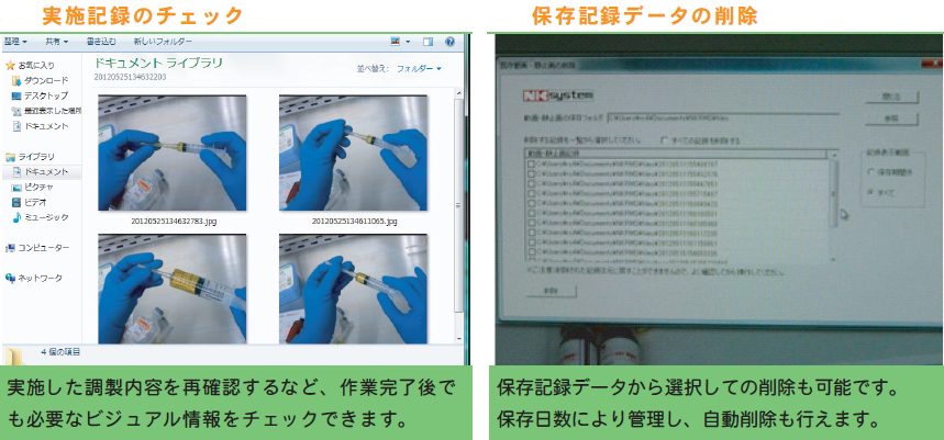 日本医化器械製作所　カメラ監査システム